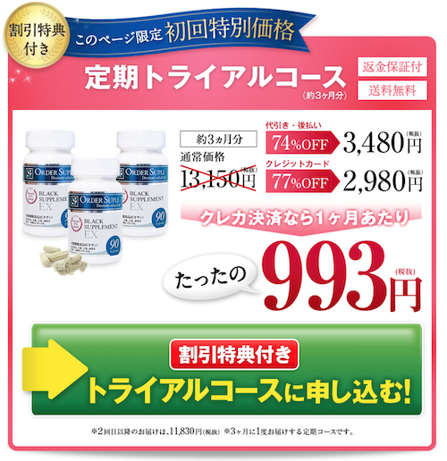 ブラックサプリEX