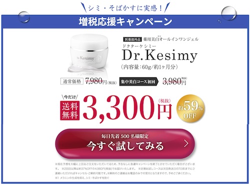 ドクターケシミー