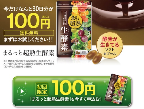 まるっと熟成生酵素