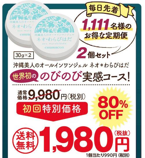 ネオわらびはだ