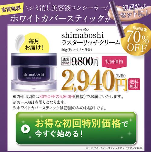 ラスターリッチクリーム