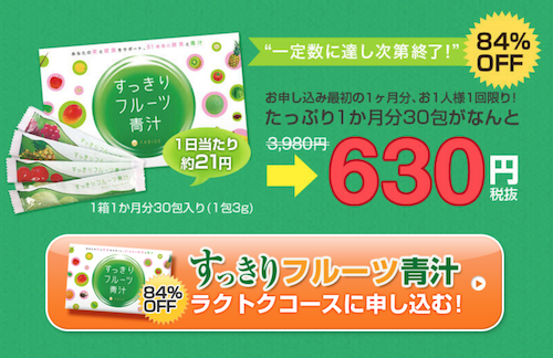 すっきりフルーツ青汁