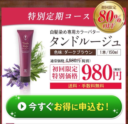 タンドルージュ