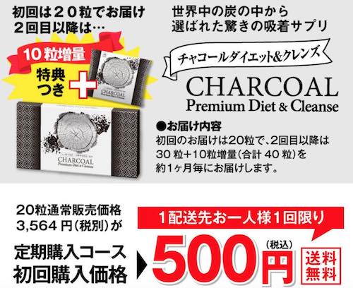 チャコールプレミアムダイエット＆クレンズ