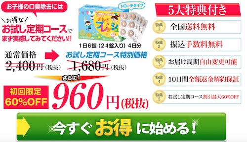 チルドブレッシュ