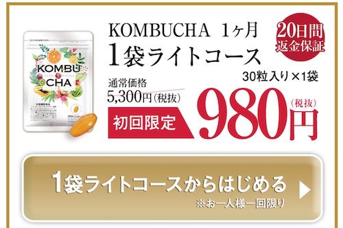 KOMBUCHA生サプリメント