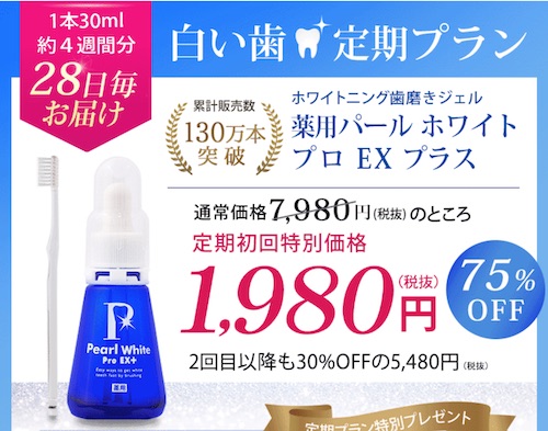 パールホワイト