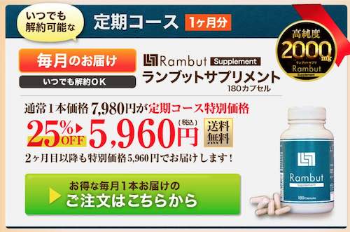 ランブットサプリ
