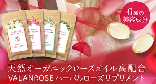 バランローズハーバルローズサプリメント