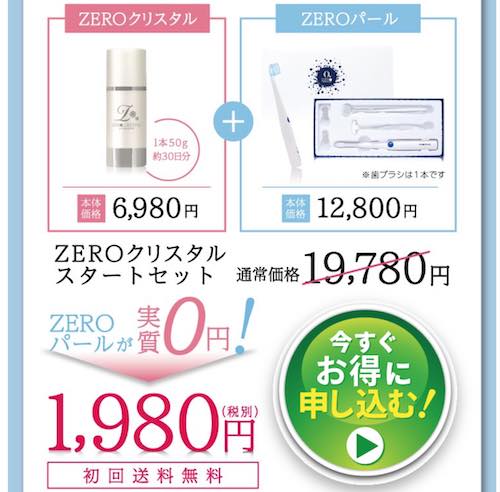 ゼロクリスタル