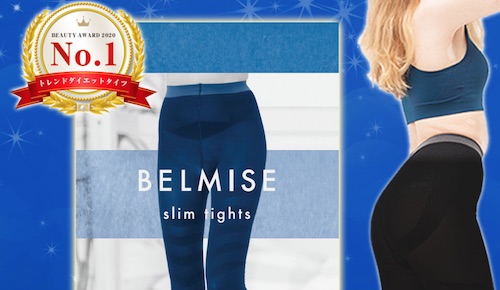 ベルミススリムタイツ