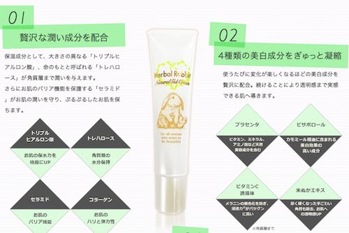 ハーバルラビットナチュラルゲルクリーム