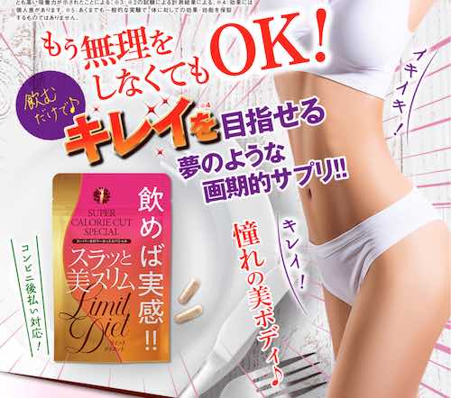 リミットダイエット