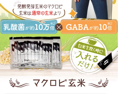 マクロビ玄米