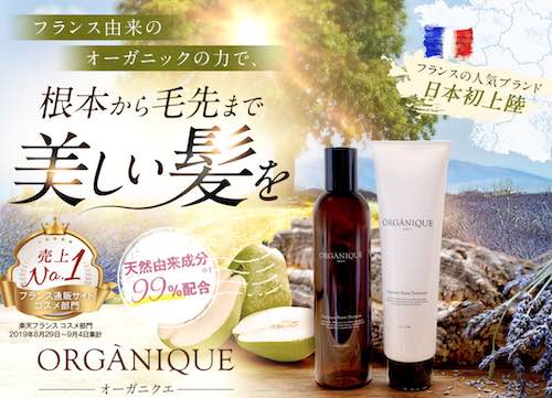 ORGANIQUE(オーガニクエ)