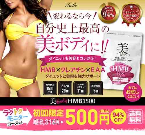 美Body HMB