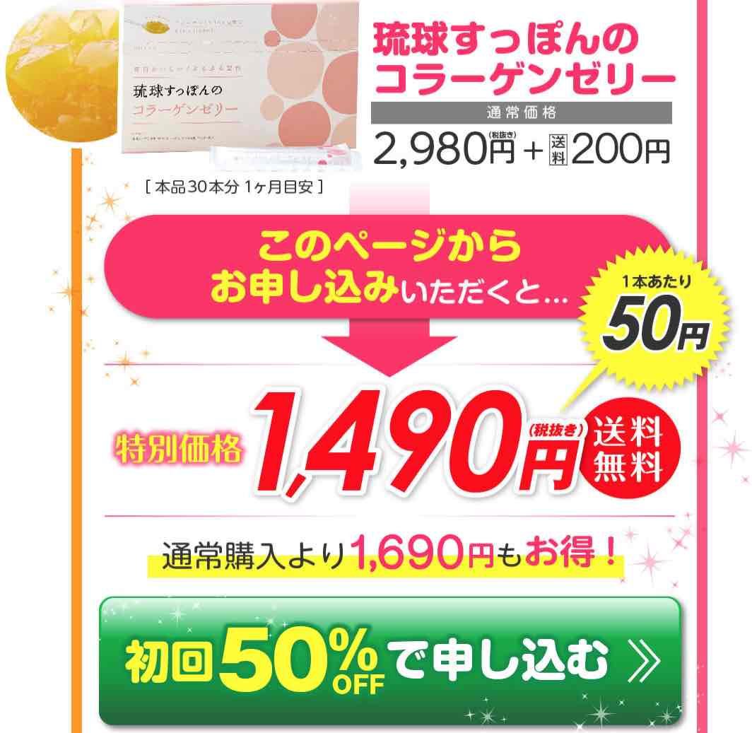 琉球すっぽんのコラーゲンゼリー